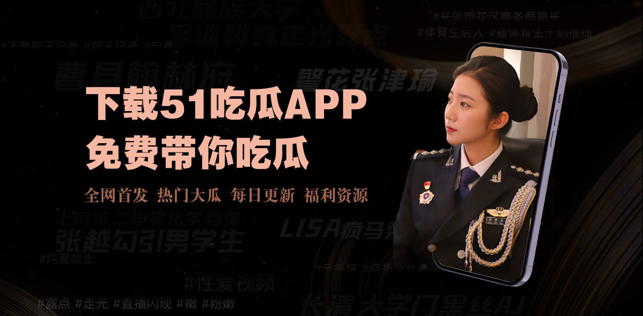 17吃瓜网官网为您实时汇总全网最新热点事件、娱乐八卦爆料及社会吃瓜资讯，第一时间掌握热门话题动态，提供真实可靠的吃瓜内容，让您轻松了解每日热搜背后的精彩故事，快来一起吃瓜吧。