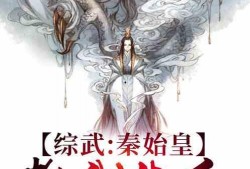 嬴政吃瓜小说全文阅读免费,揭秘千古一帝的另类生活