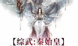 嬴政吃瓜小说全文阅读免费,揭秘千古一帝的另类生活