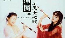 德云社爆料玉女心经视频,玉女心经视频幕后故事大曝光
