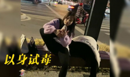 狠毒女孩爆料视频