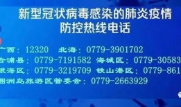 北海电视台新闻爆料热线