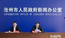 沧州市新闻爆料热线,倾听民声，守护平安