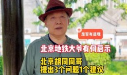 叶大爷北京最新视频爆料,北京最新动态，一窥京城风云变幻
