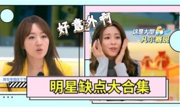 明星缺陷爆料视频合集,缺陷爆料视频合集大揭秘