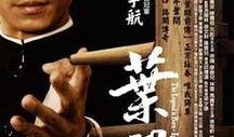 叶问前传高清在线观看,传奇初启高清在线观看，重温宗师之路