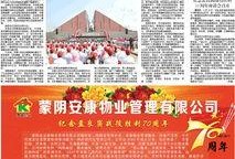 蒙阴县最新爆料新闻报道