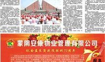 蒙阴县最新爆料新闻报道