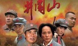 电视剧井岗山在线观看,烽火岁月里的革命传奇