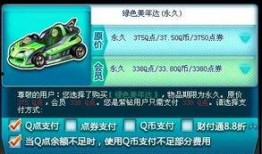 飞车最新点券车爆料,炫酷外观，性能升级，等你来驾驭！