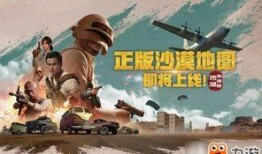 绝地求生更新最新爆料,全新地图与武器系统即将上线！
