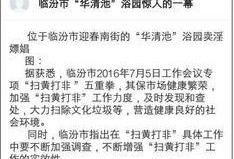 临汾爆料最新公告消息,重磅政策解读与影响分析